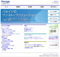 株式会社passageホームページ